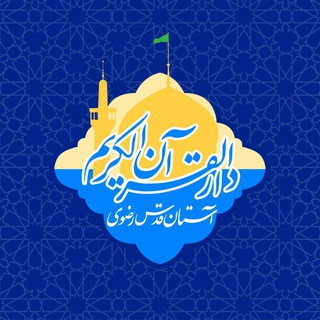 Логотип канала quran_aqr