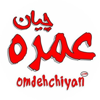 Логотип omdehchiyan