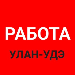 Логотип канала rabotav_ulan_ude