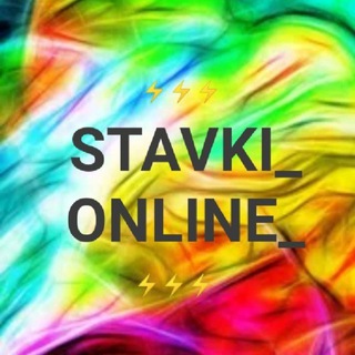 Логотип канала stavki_online_a