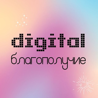 Логотип канала digital_well