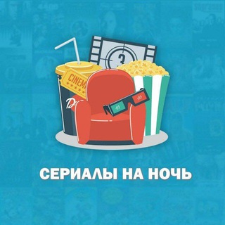 Логотип канала serialy_na_noch