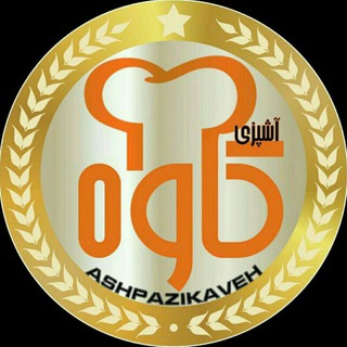 Логотип канала ashpazi_kaveh