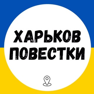 Логотип канала povestkikharkiv