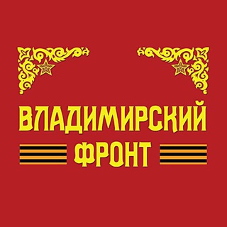 Логотип канала vladimirfront