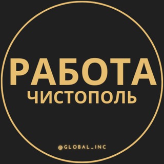 Логотип канала chistopol_rabotac