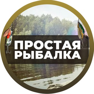 Логотип канала ribalka_prostaya