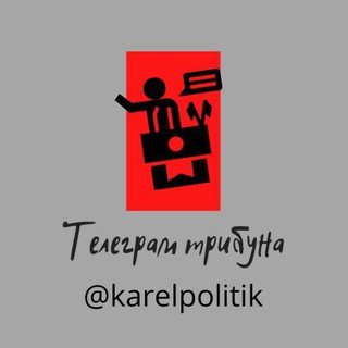 Логотип канала karelpolitik