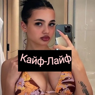 Логотип канала kaif_life