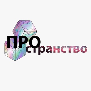 Логотип канала prostranstvogame