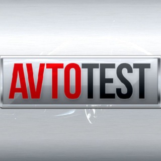 Логотип канала avtotest_n1