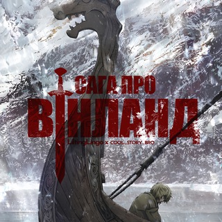 Логотип канала vinland_saga_ua