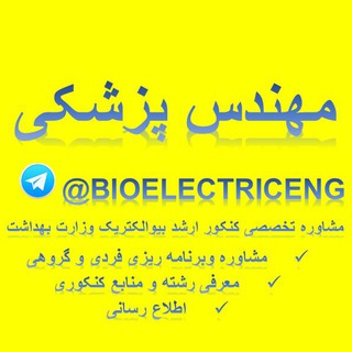 Логотип bioelectricenggroup