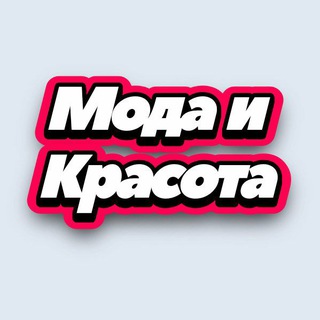 Логотип канала krasota_moda_tg