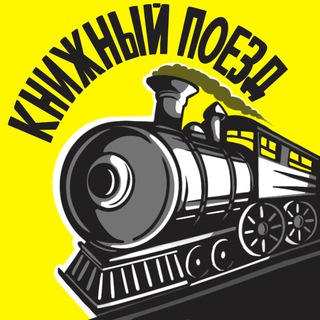 Логотип канала book_train