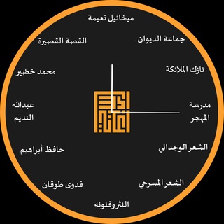 Логотип канала edalalaghati_arabic_literature