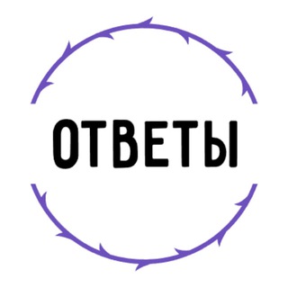 Логотип канала otveti_vosh2023