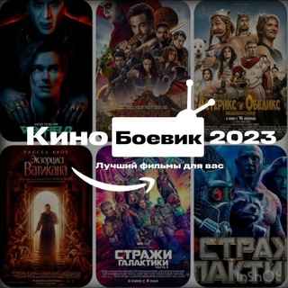 Логотип канала boiviki_kino1