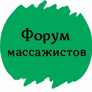 Логотип канала massage_forum