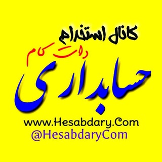 Логотип hesabdarycom_estekhdam