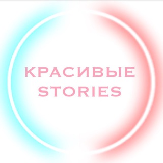 Логотип канала krasivue_stories