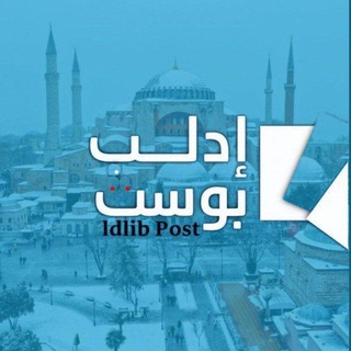 Логотип канала idlib_post_tr