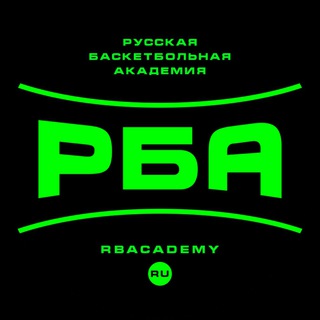 Логотип rusbasketacademy