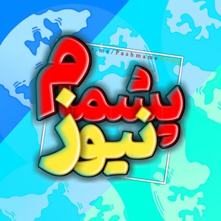 Логотип канала pashmamenews