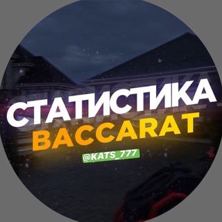 Логотип канала stat_baccara