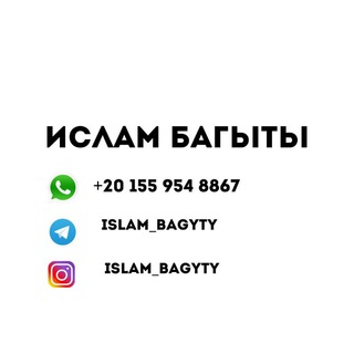 Логотип канала islam_bagyty