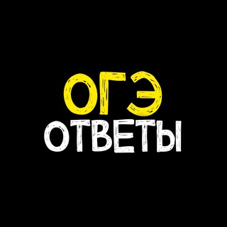 Логотип канала otvetis_oge