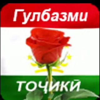 Логотип канала gulbazmhoi_tojiki