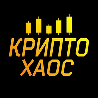 Логотип канала crypto_chaos_on