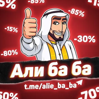Логотип канала alie_ba_ba