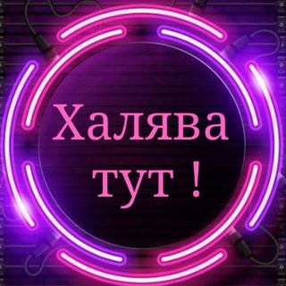 Логотип канала skidka_xalava