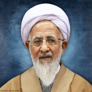 Логотип канала ayatollah_javadi_amoli