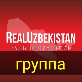 Логотип канала realuzbekistangruppa