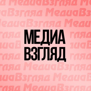 Логотип канала media_vzlyad