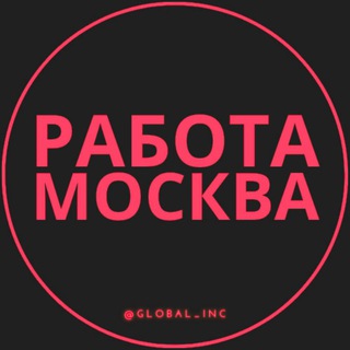 Логотип канала rabota_v_moskve