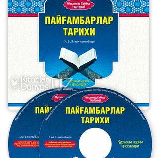 Логотип канала paygambarlar_tarixi_audio