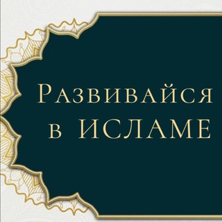 Логотип канала ISLAMvospitanie