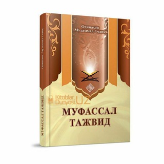Логотип канала mufassal_tajvid