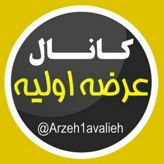 Логотип канала arzeh1avalieh