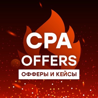 Логотип канала cpa_offers