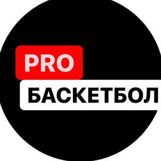 Логотип канала probasketball2022