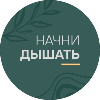 Логотип канала start_breathing