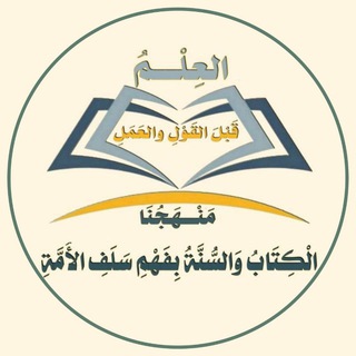 Логотип канала alkitebwassunnah