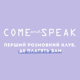 Логотип канала comeandspeaklviv