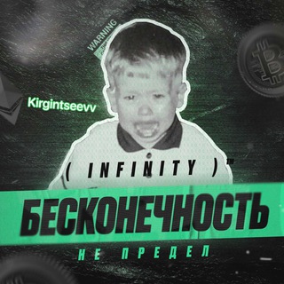 Логотип канала news_infinity888