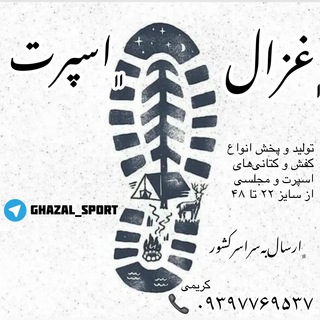 Логотип ghazal_sport